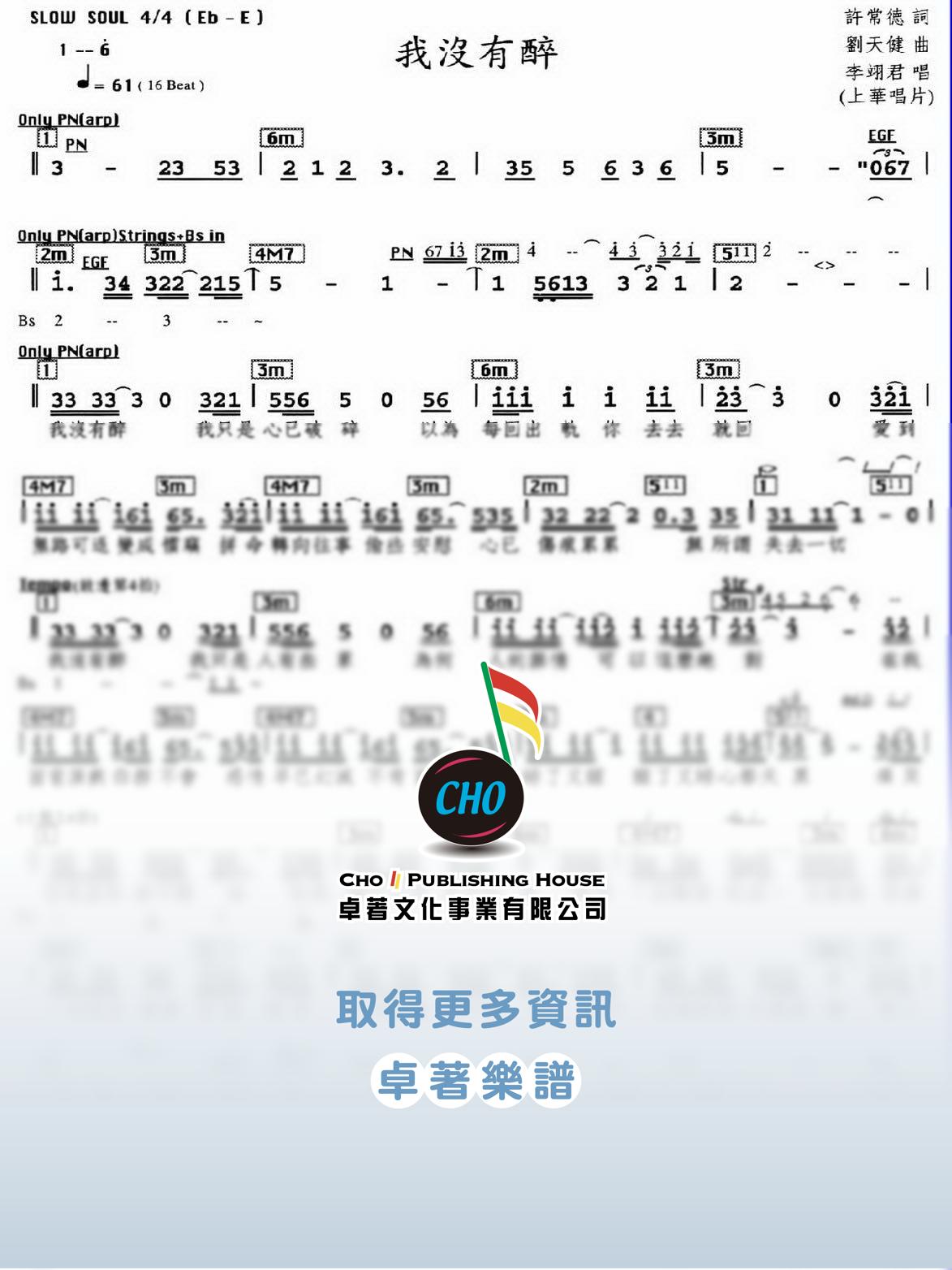 我沒有醉